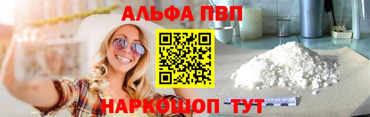 А ПВП кристаллы  Альфа ПВП СК  Минусинск  Alfa_PVP VHQ  Вход с VPN 