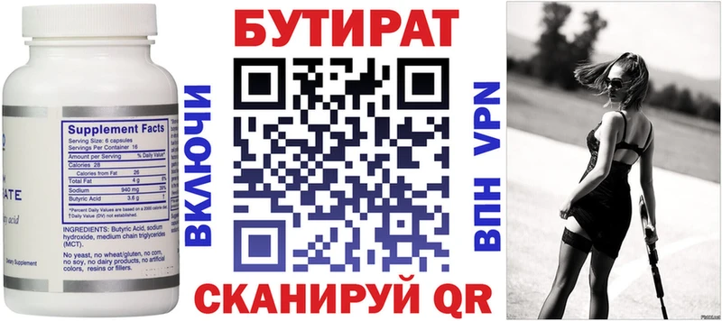 где найти   Минусинск  Бутират BDO 