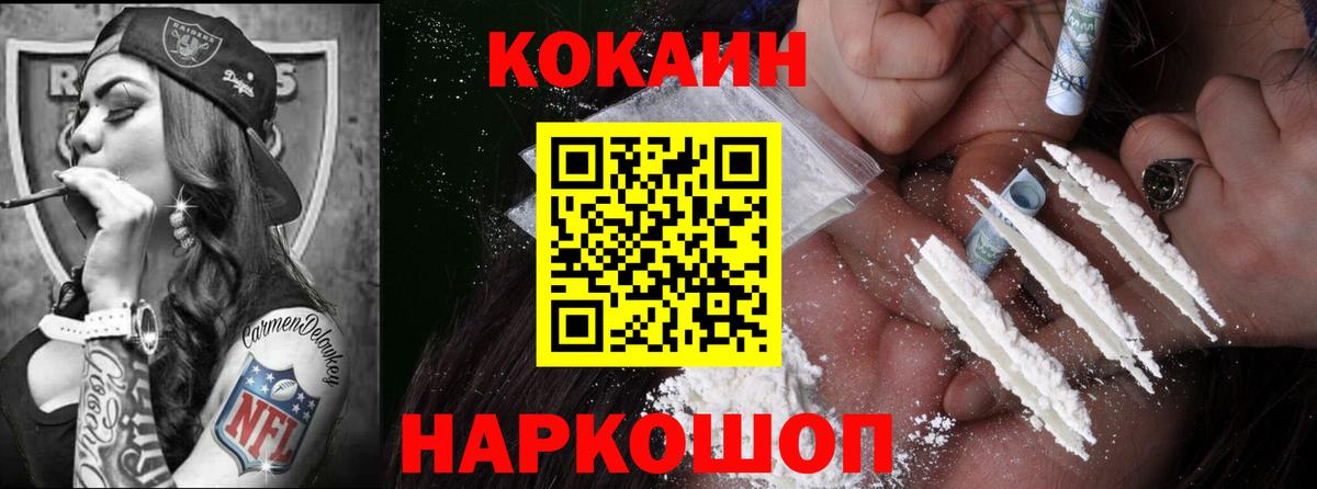 Cocaine 99% Минусинск