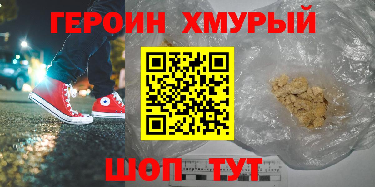 Героин гречка  Вход с VPN  Минусинск 