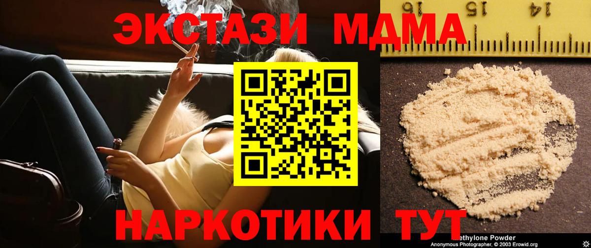 MDMA молли  Вход с VPN  MDMA Molly  МДМА  Минусинск 